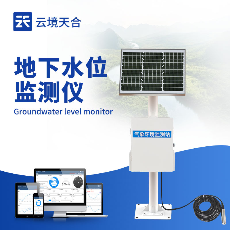 地下水水文監測設備儀器廠家